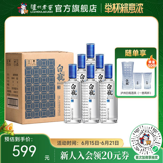 【酒厂直营】 泸州白瓶酒 52度 500ml*6 泸州老窖官方旗舰店 商品图0