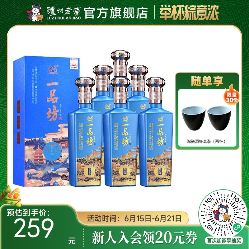 【酒厂直营】一品坊浓香型白酒 52度  500ml*6  陈之尊   泸州老窖官方旗舰店