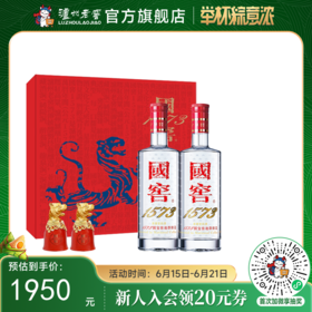 【酒厂直营】52度 国窖1573 金虎送福礼盒 500ml*2  泸州老窖官方旗舰店