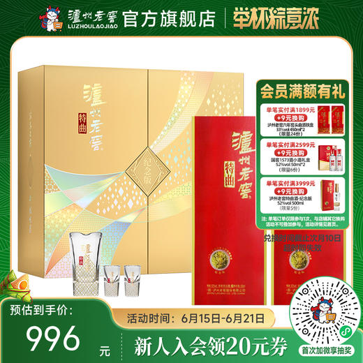 【酒厂直营】泸州老窖特曲酒纪念版星光璀璨礼盒 52%vol 500ml*2 泸州老窖官方旗舰店 商品图0