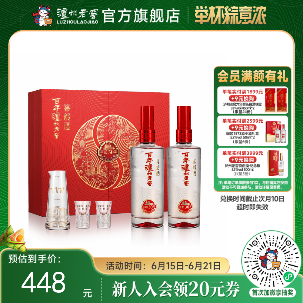 【酒厂直营】百年泸州老窖窖龄酒30年红红火火礼盒 52度 500ml*2（品藏升级版） 泸州老窖官方旗舰店