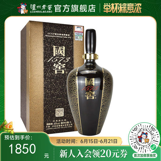 【酒厂直营】55度 国窖1573生命中的那坛酒009/1L     泸州老窖官方旗舰店 商品图0