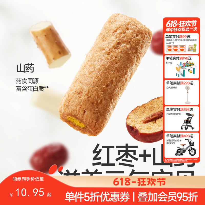 【零食】高钙益生元夹心谷物棒（红枣山药/营养五黑味）50g（16根）
