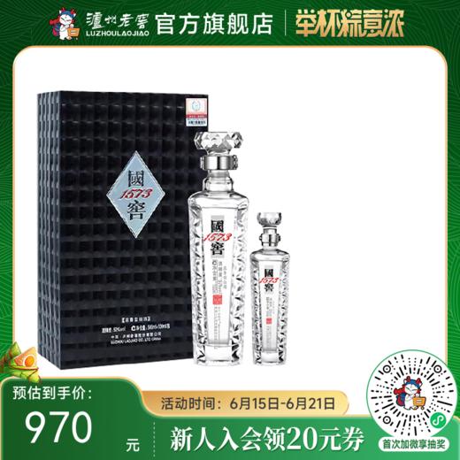【酒厂直营】国窖1573浓香型白酒 君耀礼盒   52度   500ml+100ml 泸州老窖官方旗舰店 商品图0