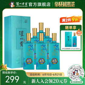 【酒厂直营】泸州贡翡绿52度500ml*6（非原箱）  泸州老窖官方旗舰店（内含礼品袋）