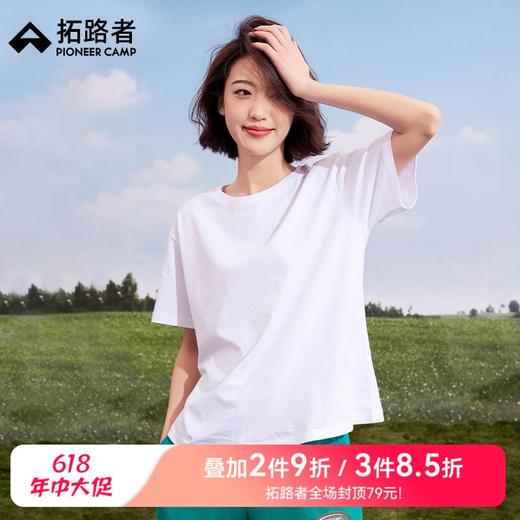 【618特价】拓路者纯棉宽松百搭T恤女夏款短袖上衣落肩套头衫纯色打底衫 商品图0
