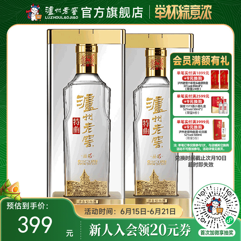 【酒厂直营】52度泸州老窖特曲酒 晶彩 500ml*2  泸州老窖官方旗舰店