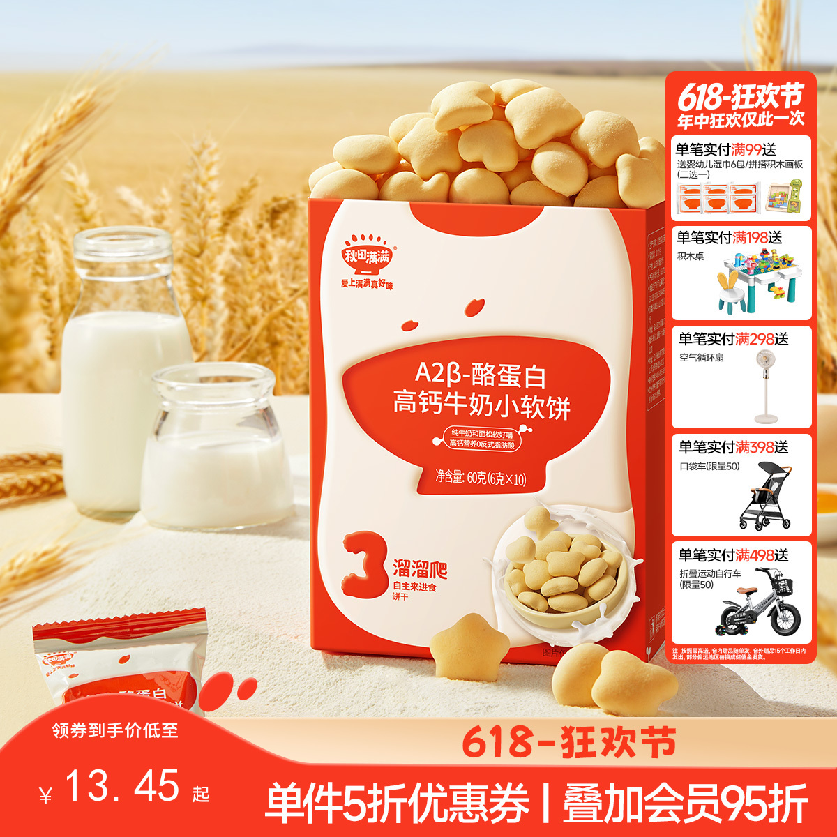 【零食】A2-β酪蛋白高钙牛奶小软饼60g，送辅食食谱