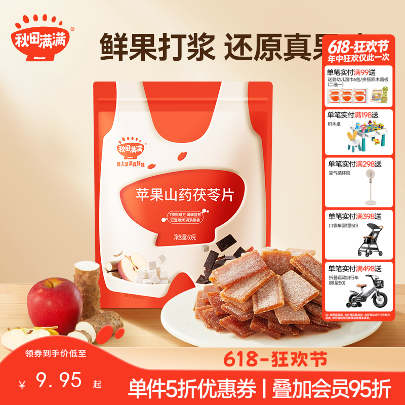 【零食】苹果山药茯苓果片60g，送辅食食谱