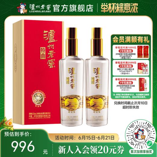 【酒厂直营】52度泸州老窖特曲 纪念版 500ml*2     泸州老窖官方旗舰店 商品图0
