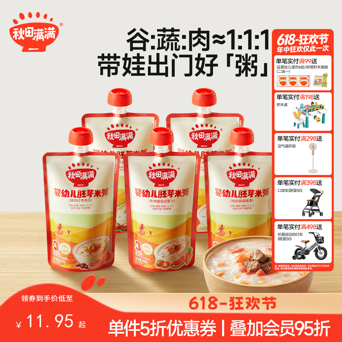 【辅食】婴幼儿胚芽米粥150g，多口味可选，叠加店铺满赠，不叠加店铺满减和会员折扣