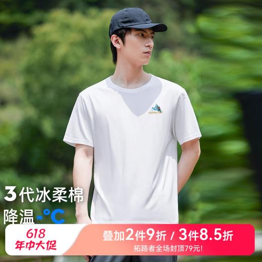 【618特价】拓路者男装T恤男纯色夏季青少年弹力时尚百搭短袖户外运动T恤上衣 商品图0