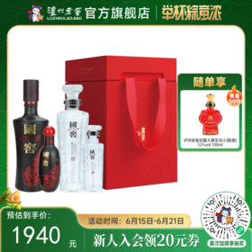 【酒厂直营】国窖1573 君者气宇礼盒套装 52度（500ml+100ml）*2 泸州老窖官方旗舰店