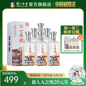 【酒厂直营】一品坊酒 浓香型白酒 52度 500ml*6 味之尊  泸州老窖官方旗舰店（内含礼品袋）