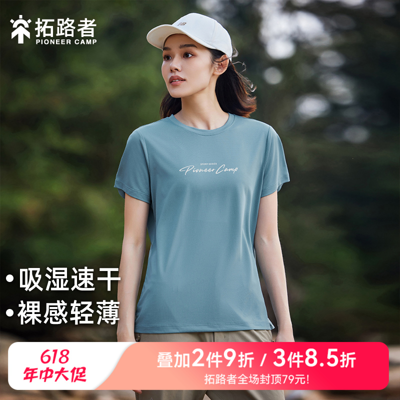 【618特价】拓路者速干T恤女夏款轻薄裸感圆领速干透气t恤短袖上衣