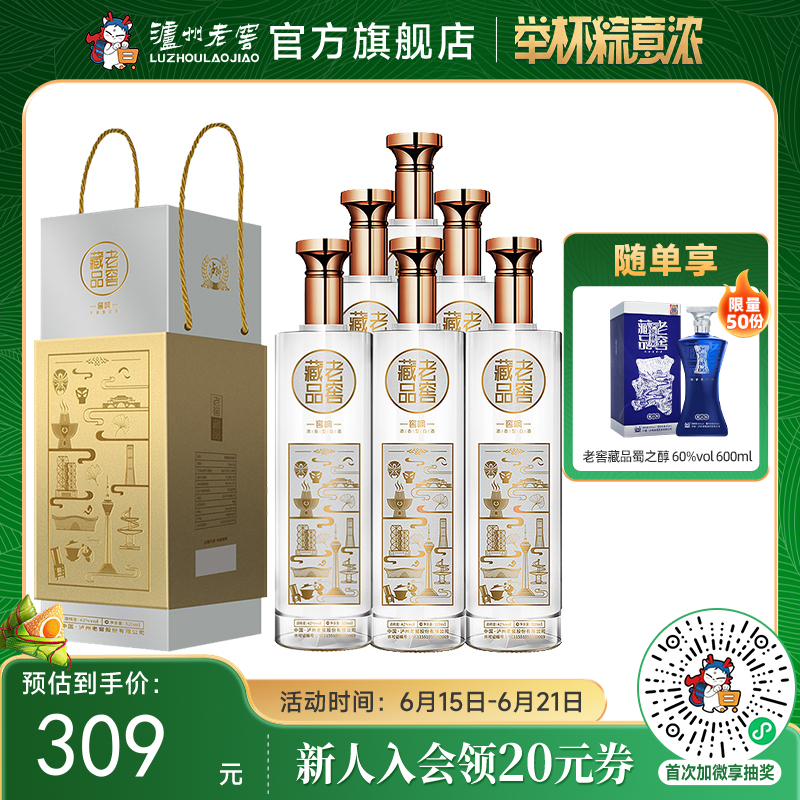 【酒厂直营】老窖藏品窖响42度520ml*6  泸州老窖官方旗舰店