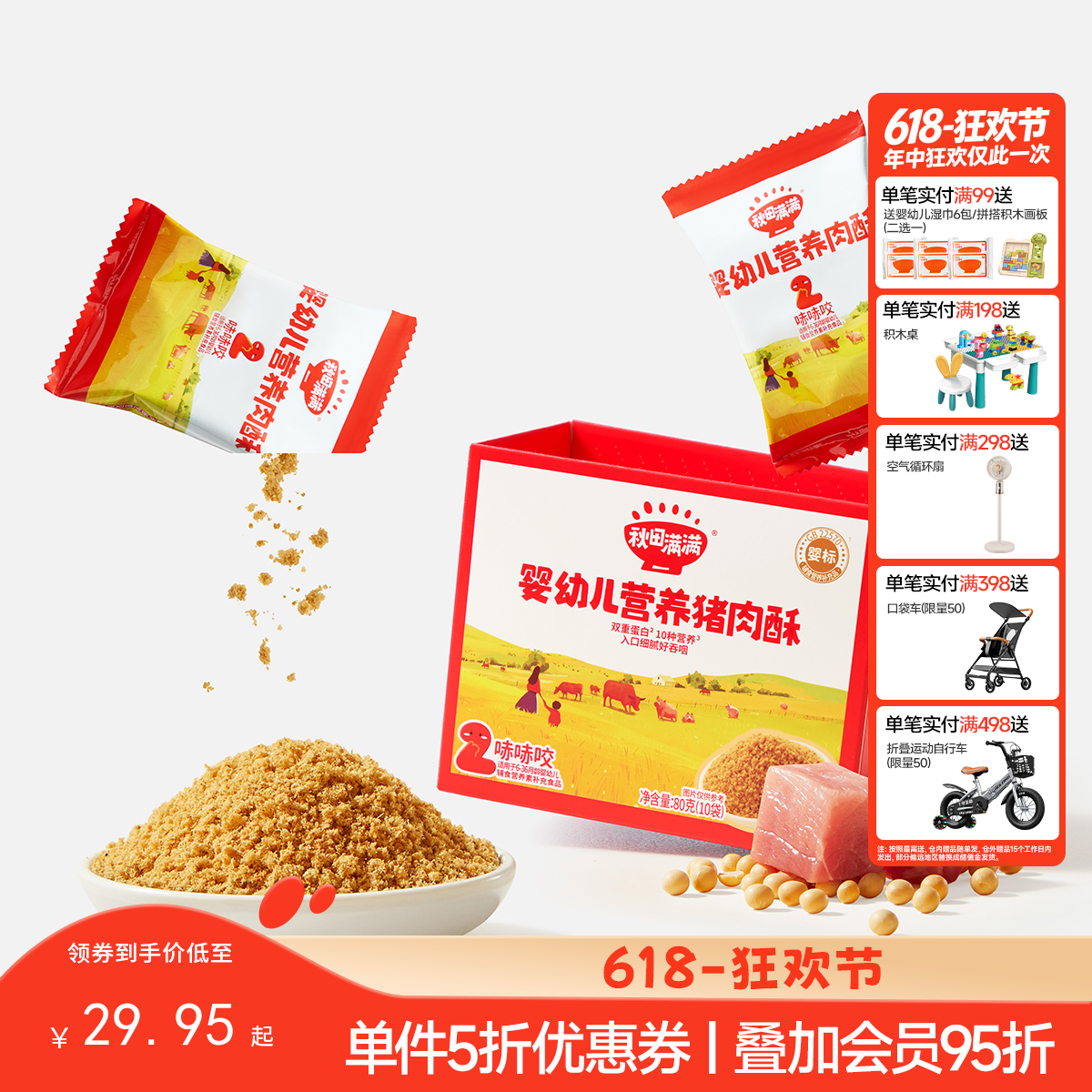 【调味】猪肉/牛肉肉酥拌饭料,送婴幼儿辅食食谱