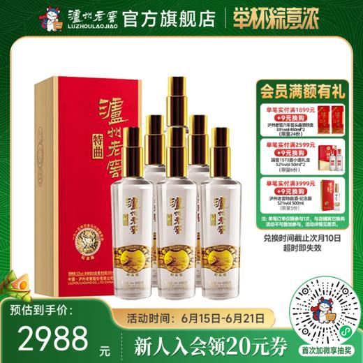 【酒厂直营】52度 泸州老窖特曲 纪念版 500ml*6  泸州老窖官方旗舰店 商品图0