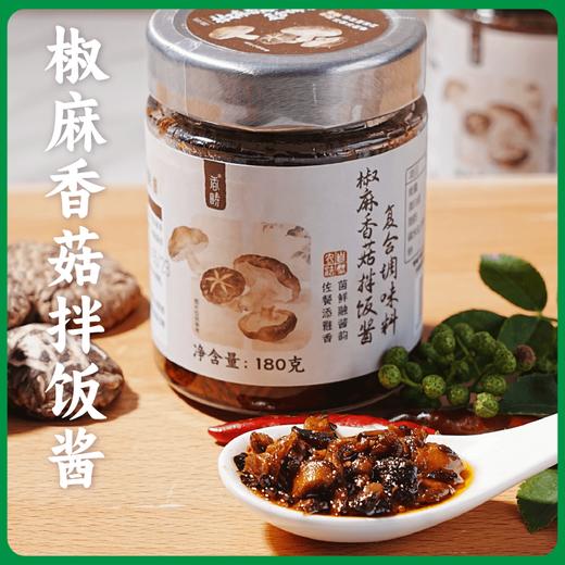 【谦益】谦益椒麻香菇拌饭酱180g  原料安心 鲜香适口  开瓶即食、佐餐、拌面、烹饪料理等 商品图0