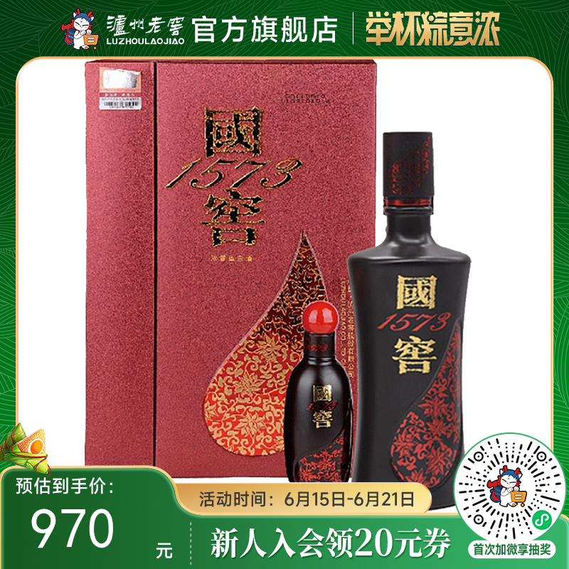 【酒厂直营】国窖1573浓香型白酒 52度   500ml+100ml   君雅礼盒    泸州老窖官方旗舰店