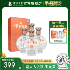 【酒厂直营】52度传世窖池酒幸福记忆500ml*4   泸州老窖官方旗舰店