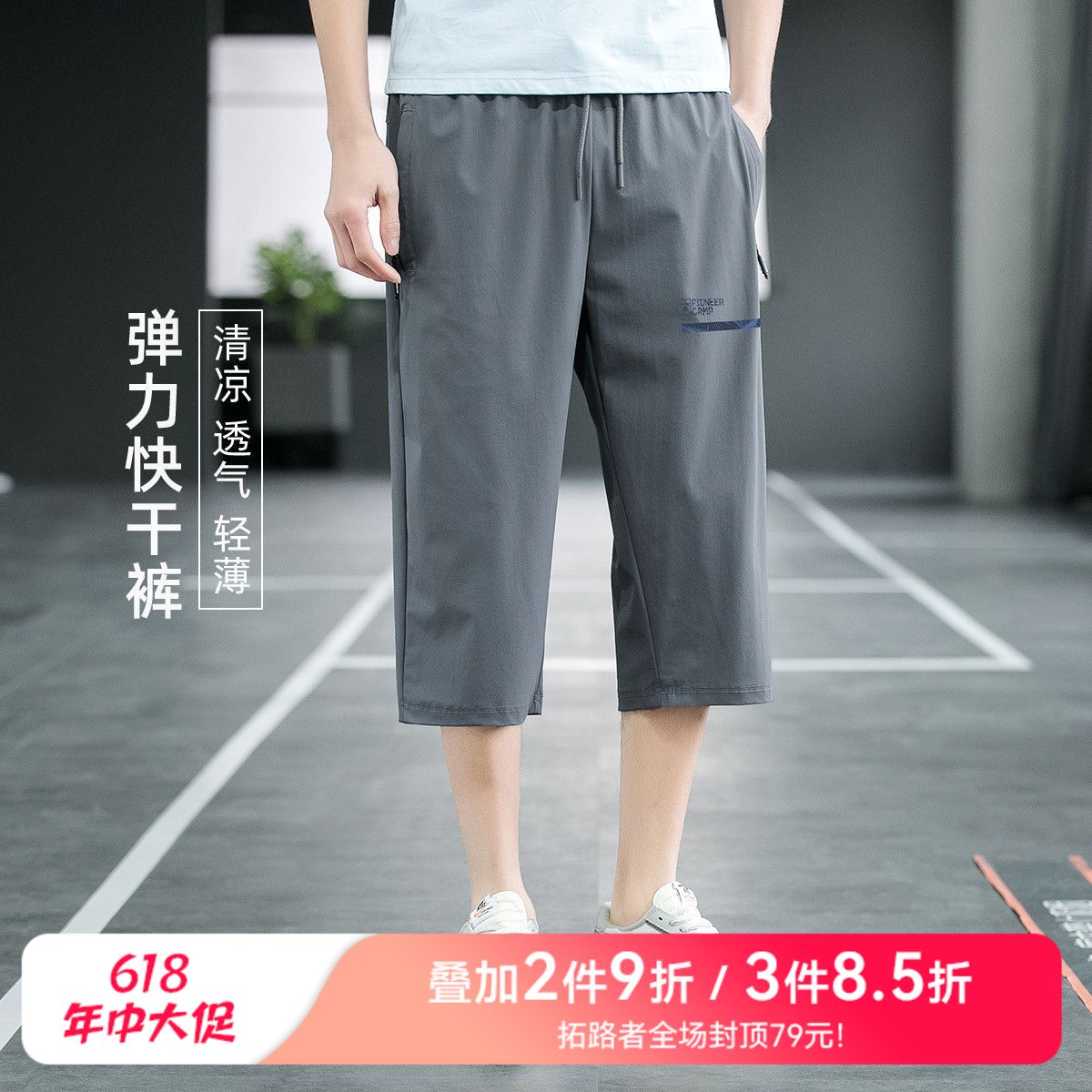 【618特价】拓路者快干透气七分裤子夏季男式运动裤抽绳裤薄款弹力休闲裤