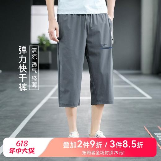 【618特价】拓路者快干透气七分裤子夏季男式运动裤抽绳裤薄款弹力休闲裤 商品图0