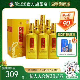 【酒厂直营】金泸州金色未来 52度 500ml*6  泸州老窖官方旗舰店