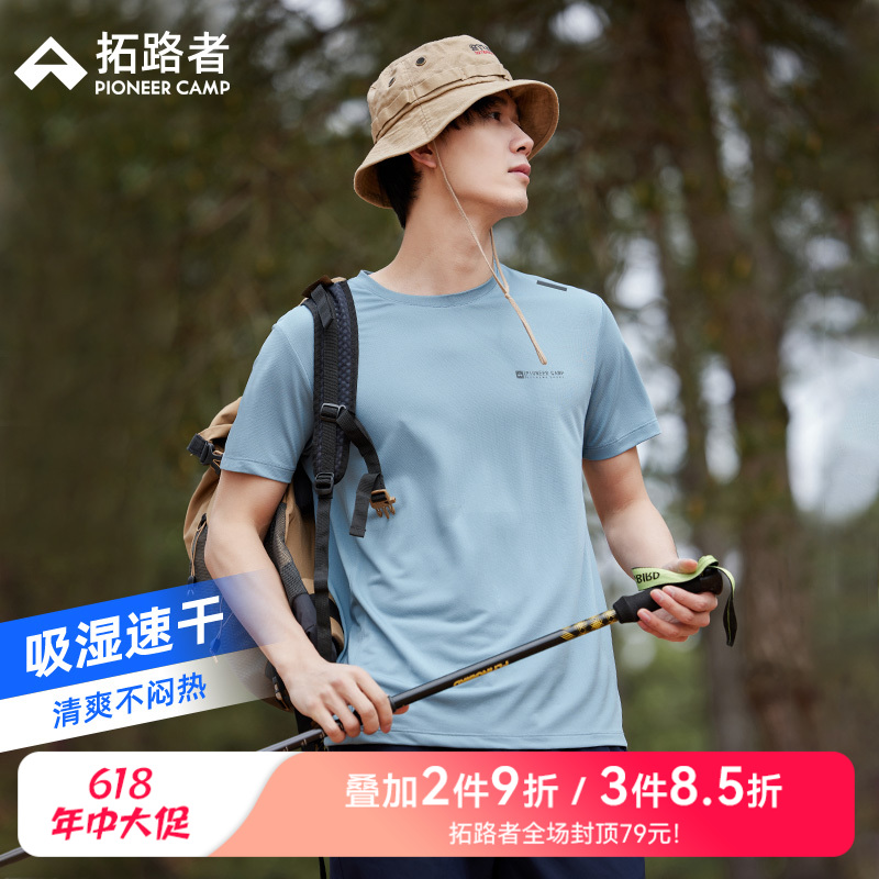 【618特价】拓路者夏季时尚男士体恤衫速干凉爽百搭简约短袖T恤套头衫