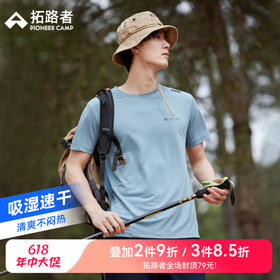【618特价】拓路者夏季时尚男士体恤衫速干凉爽百搭简约短袖T恤套头衫