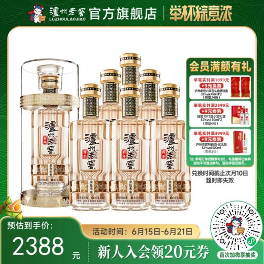 【酒厂直营】泸州老窖百年酒金色未来52%vol 500ml*6 泸州老窖官方旗舰店 商品图0