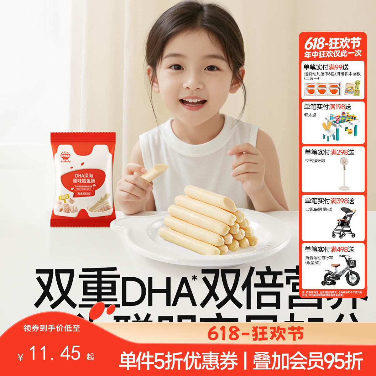 【零食】DHA深海原味/芝士味76%鳕鱼肠90g，送辅食食谱