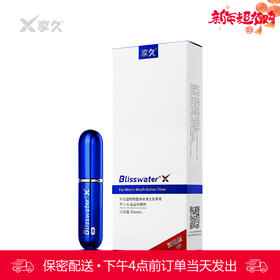 享久1代喷剂经典版加强版 6ml/瓶