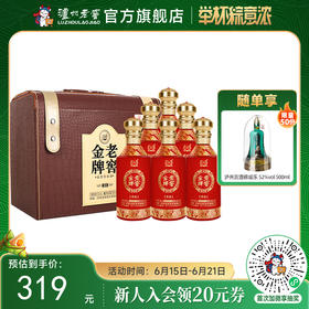【酒厂直营】52度老窖金牌酒赏品500ml*6 泸州老窖官方旗舰店