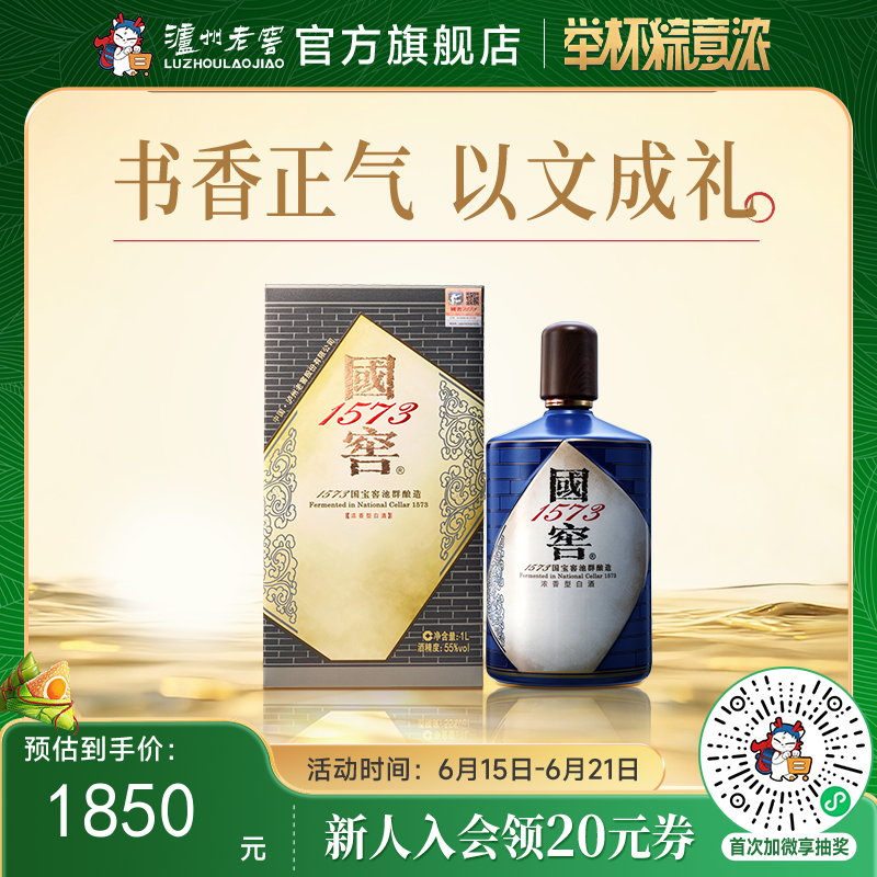 【酒厂直营】55度国窖1573酒生命中的那坛酒013/1L  泸州老窖官方旗舰店