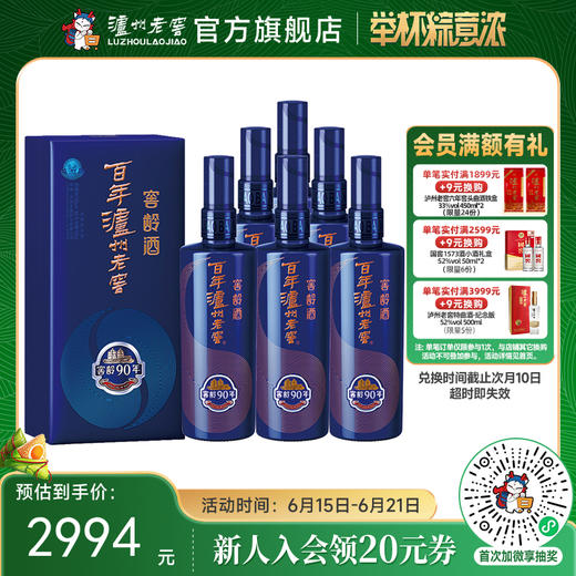 【酒厂直营】52度百年泸州老窖窖龄酒90年 500ml*6 浓香型白酒    泸州老窖官方旗舰店（内含礼品袋） 商品图0