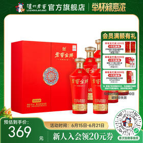【酒厂直营】老窖金牌浓香型白酒 52度  500ml*2 富贵喜福礼盒 整箱（3盒）   泸州老窖官方旗舰店