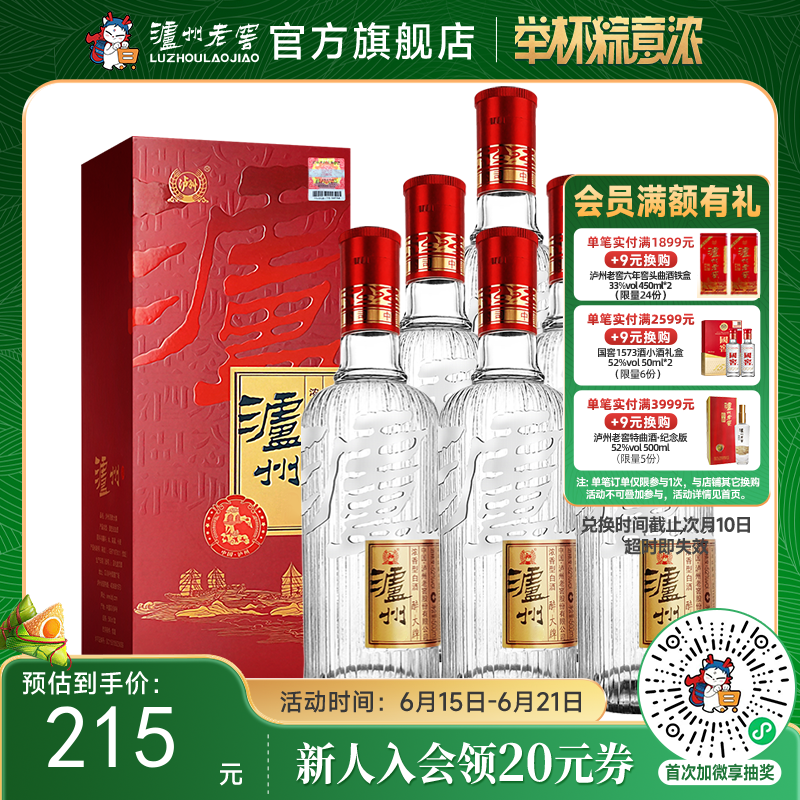 【酒厂直营】52度泸州酒醉大牌 500ml*6瓶   泸州老窖官方旗舰店