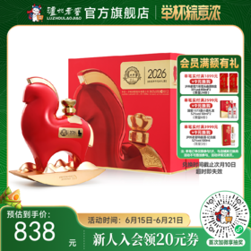 【酒厂直营】52度泸州老窖2026农历丙午马年礼酒/惟尊1.2L 泸州老窖官方旗舰店