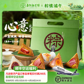 【端午粽子】 嘉华心意礼盒 1130g