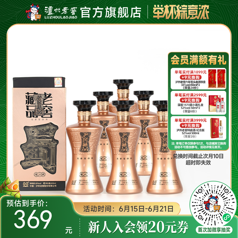 【酒厂直营】60%vol 浓香型白酒 老窖藏品酒蜀之魄600ml*6瓶 泸州老窖官方旗舰店