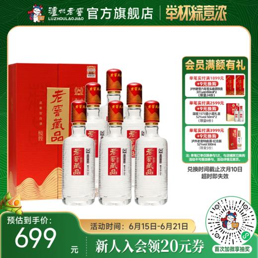 【酒厂直营】52度 老窖藏品 悦传 520ml*6 +酒具 泸州老窖官方旗舰店 商品图0