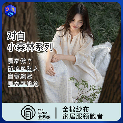 宜色家 对白·小森林七分袖睡裙（带胸垫）睡衣 家居服 A类 全棉纱布透气面料 商品图10