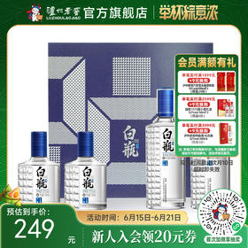 【酒厂直营】泸州浓香型白酒 白瓶酒套装52%vol 500ml*2+42%vol 125ml*2    泸州老窖官方旗舰店