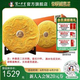 【历年新春礼酒】52度泸州老窖2024农历甲辰年新春礼酒1.2L 泸州老窖官方旗舰店