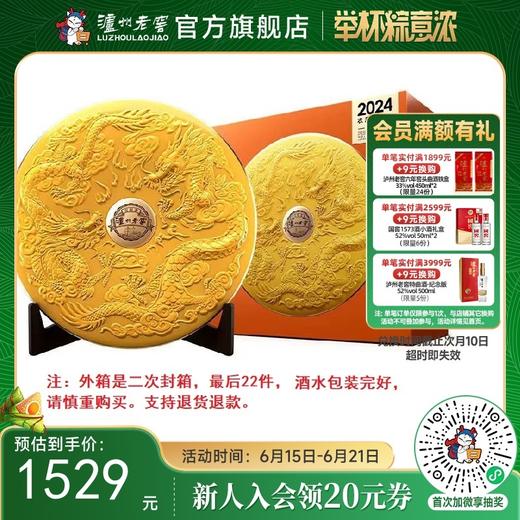 【历年新春礼酒】52度泸州老窖2024农历甲辰年新春礼酒1.2L 泸州老窖官方旗舰店 商品图0