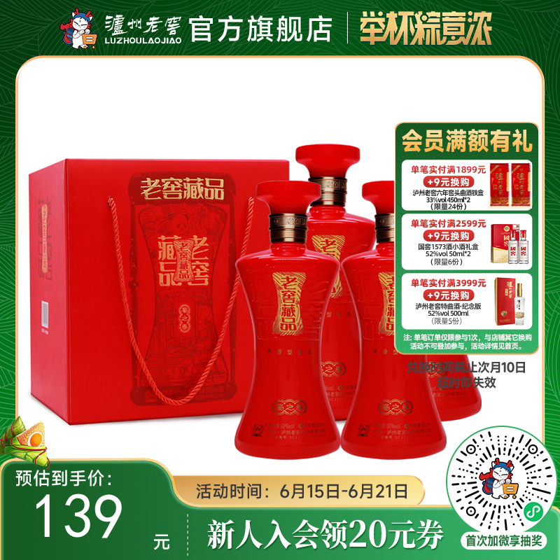 【酒厂直营】60度老窖藏品酒蜀之春600ml*4  泸州老窖官方旗舰店
