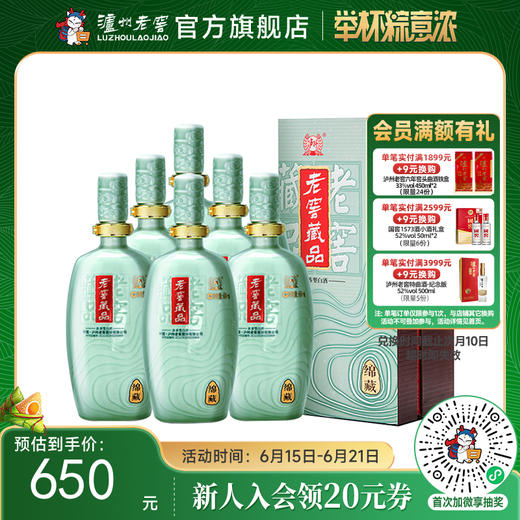 【酒厂直营】老窖藏品浓香型白酒 60度  680ml*6   绵藏  泸州老窖官方旗舰店（内含礼品袋） 商品图0