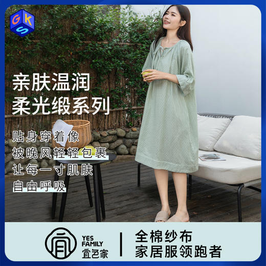 宜色家 柔光缎·听风连衣裙睡裙 睡衣 家居服 A类 天丝棉透气面料 商品图14