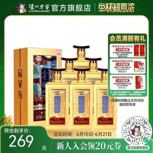 【酒厂直营】 52度金泸州醉金楼500ml*6  浓香型白酒  泸州老窖官方旗舰店 商品图0